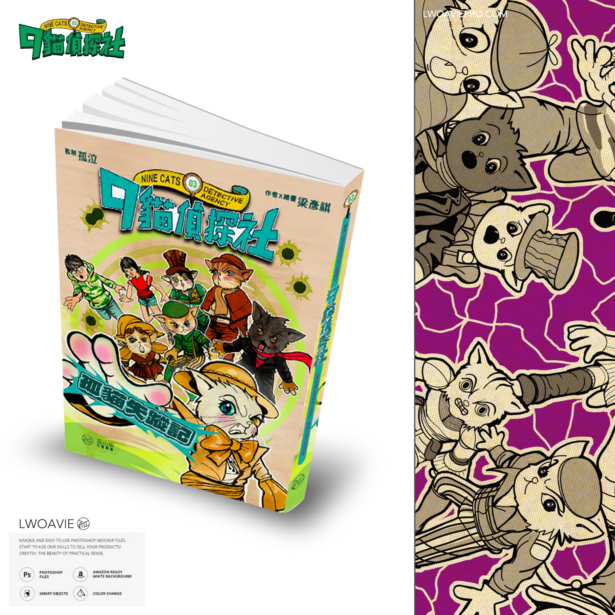 九貓偵探3S1